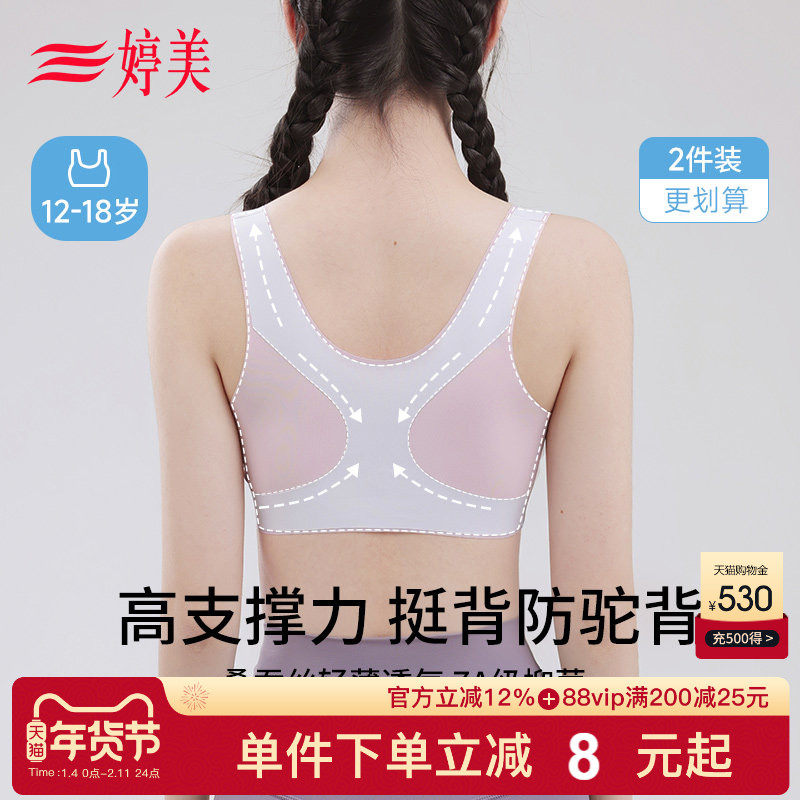 婷美初高中生少女内衣桑蚕丝杯青春发育期二三阶段运动防震文胸