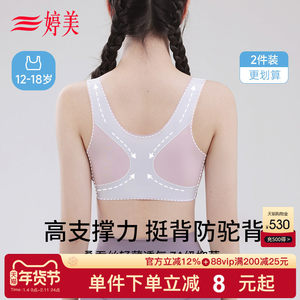 婷美青春发育期少女内衣运动防震