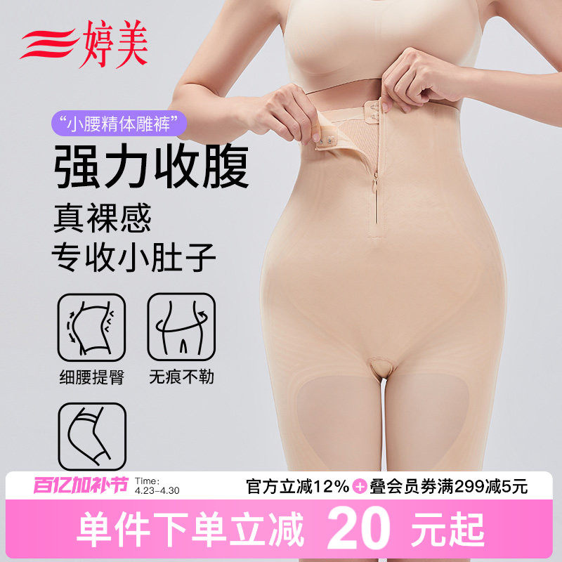 婷美新款拉链高腰收腹塑身裤强力收小肚子提臀束腰无痕塑形内裤女