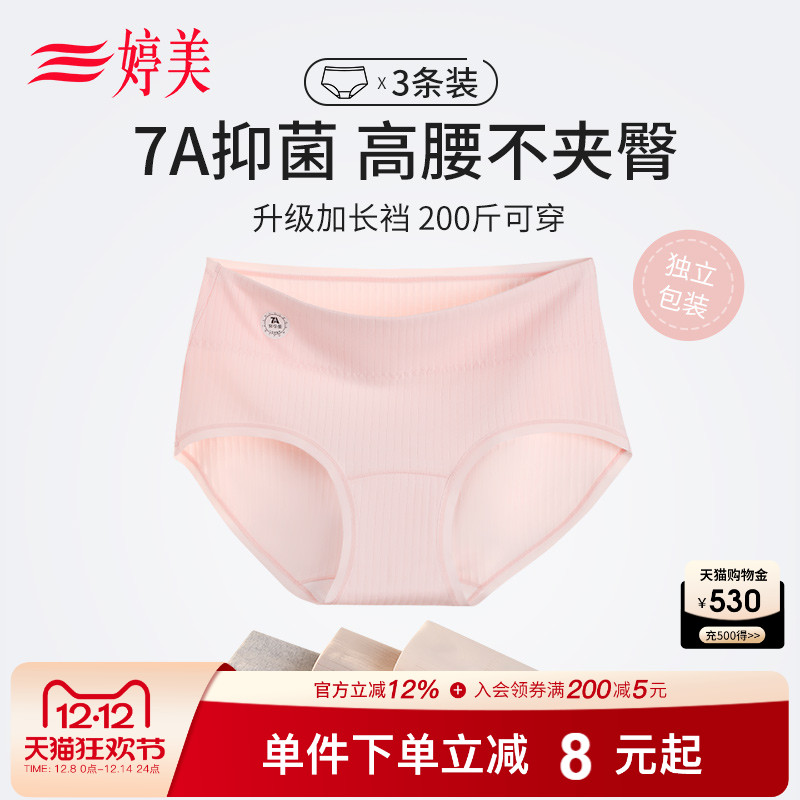 3条装-婷美大码抑菌收腹提臀内裤