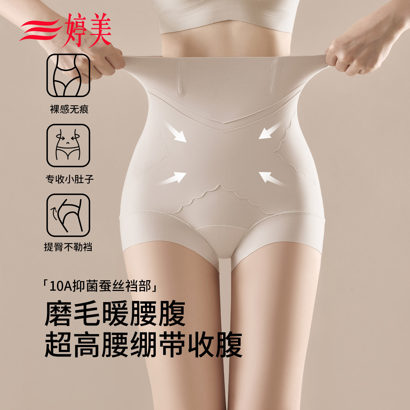 婷美收腹裤女10A抑菌桑蚕丝加长裆提臀强力收肚子隐形无痕塑身裤