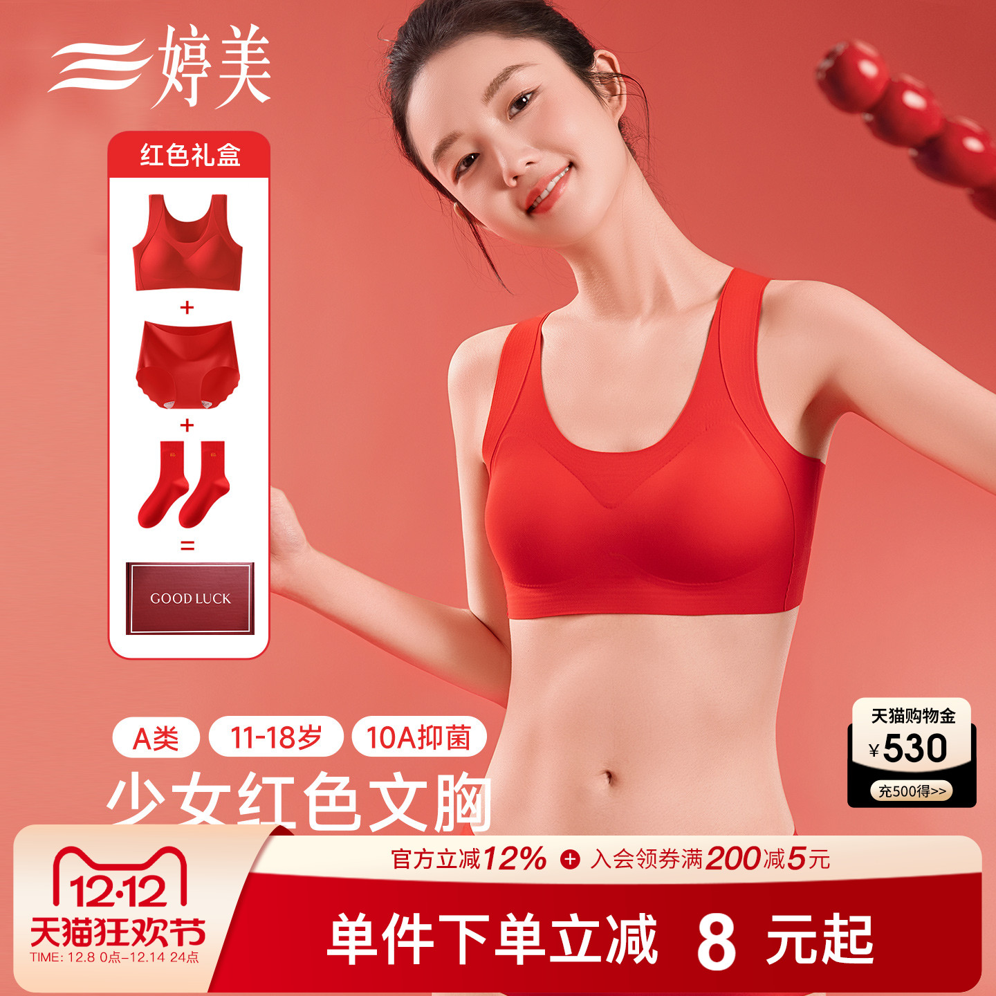 婷美新款红色发育期少女文胸套装