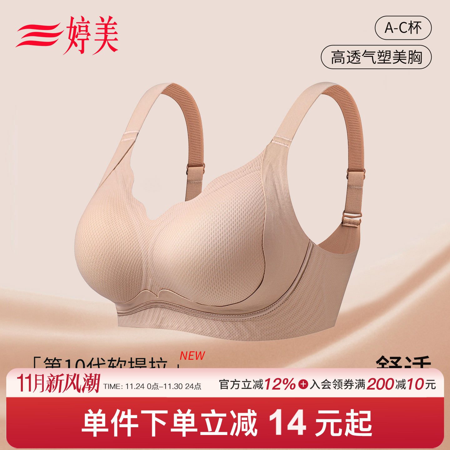 婷美10代提拉塑形粉底液聚拢文胸