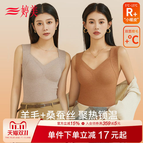 婷美保暖背心含羊毛蚕丝免穿文胸