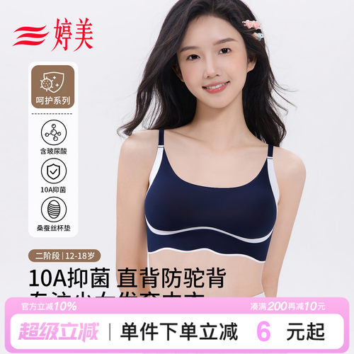 婷美新款发育青春期少女文胸