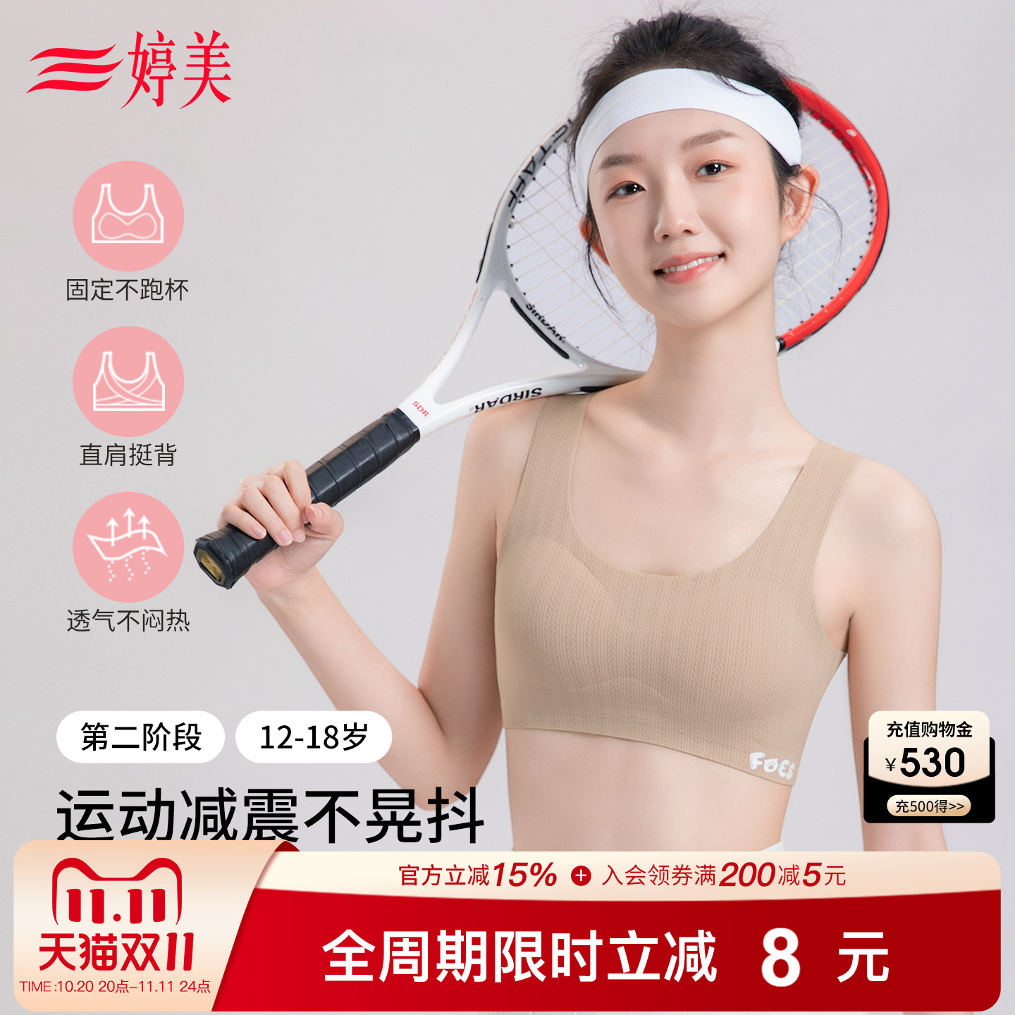 婷美交叉挺背防震发育期女孩内衣