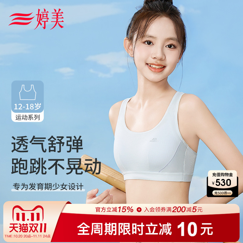 婷美运动少女内衣青春期初高中