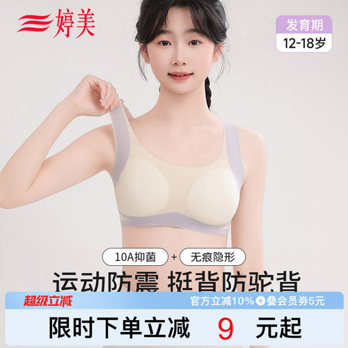 婷美12-16岁青春期少女文胸