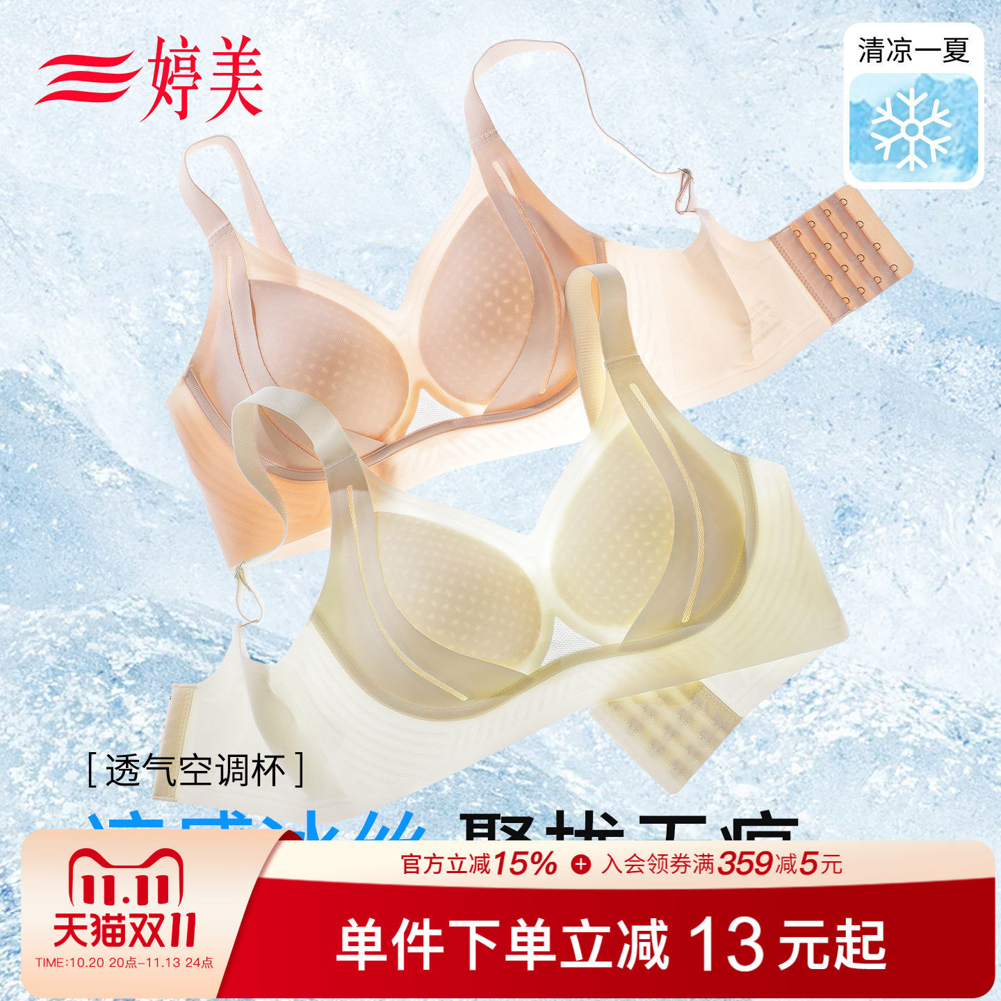 婷美透气洞洞杯提拉聚拢小胸文胸收副乳调整型防垂薄款无痕内衣