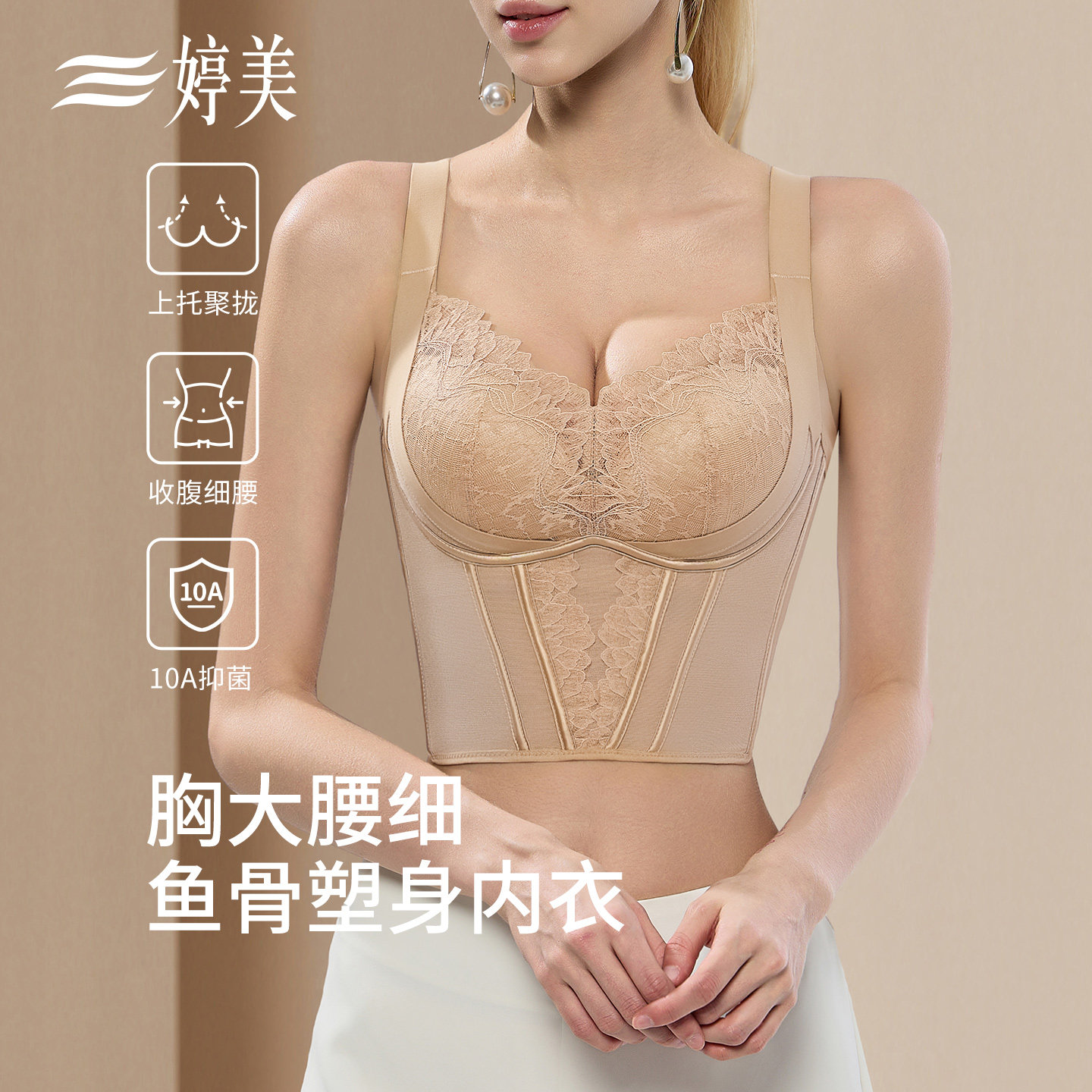 婷美鱼骨塑型小胸聚拢长款文胸图片