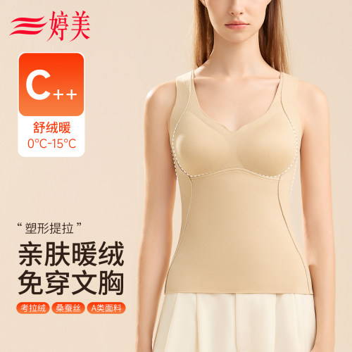 婷美提拉塑形亲肤暖绒保暖背心
