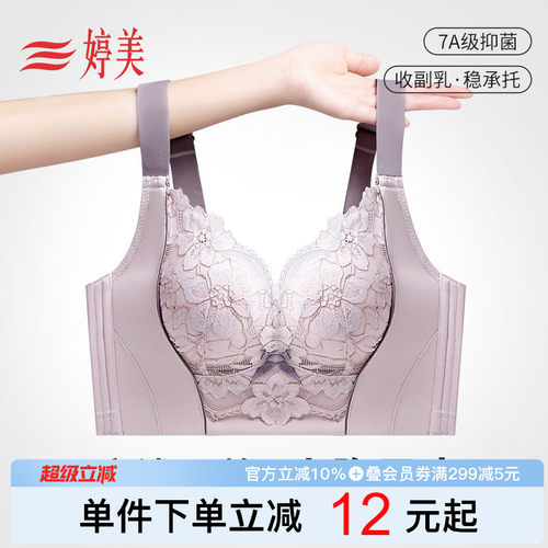 婷美院线款小胸聚拢显大蕾丝文胸