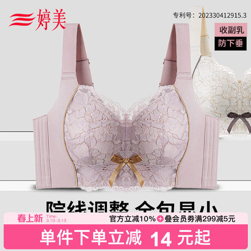 婷美大胸显小快速收副乳内衣文胸