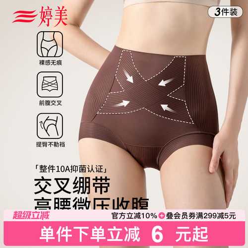 【整件10A认证】婷美收腹内裤女