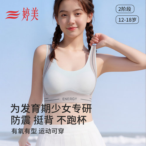 婷美初中高中生防震少女内衣运动