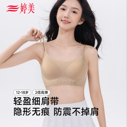 婷美12-18岁发育期少女内衣