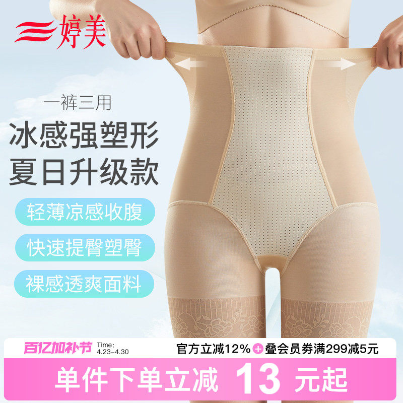 婷美薄款凉感高腰收腹裤收腹强收小肚子提臀裤束腰塑身裤塑形内裤