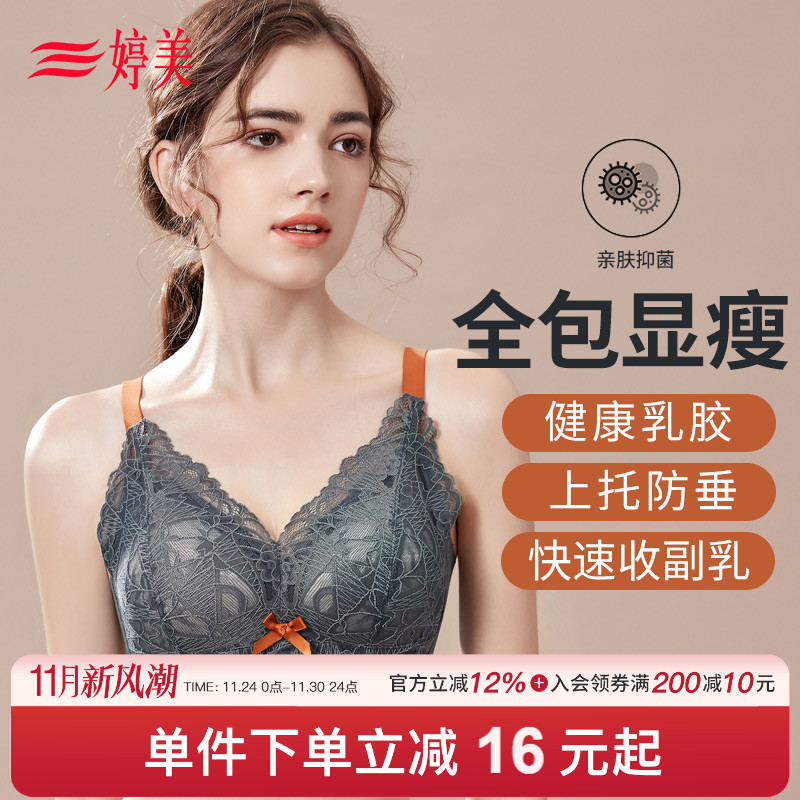 婷美乳胶大胸蕾丝收副乳内衣