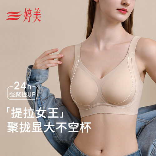 婷美夏季新款提拉防垂软支撑内衣
