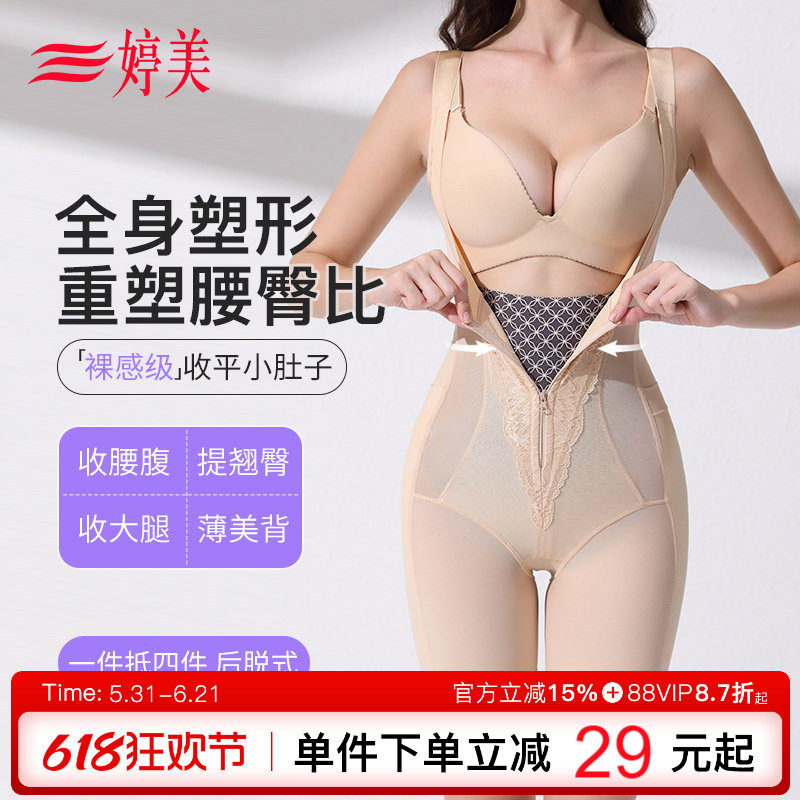 婷美拉链款收腹连体塑身衣强力收腹收小肚子提臀束腰美体塑形内衣