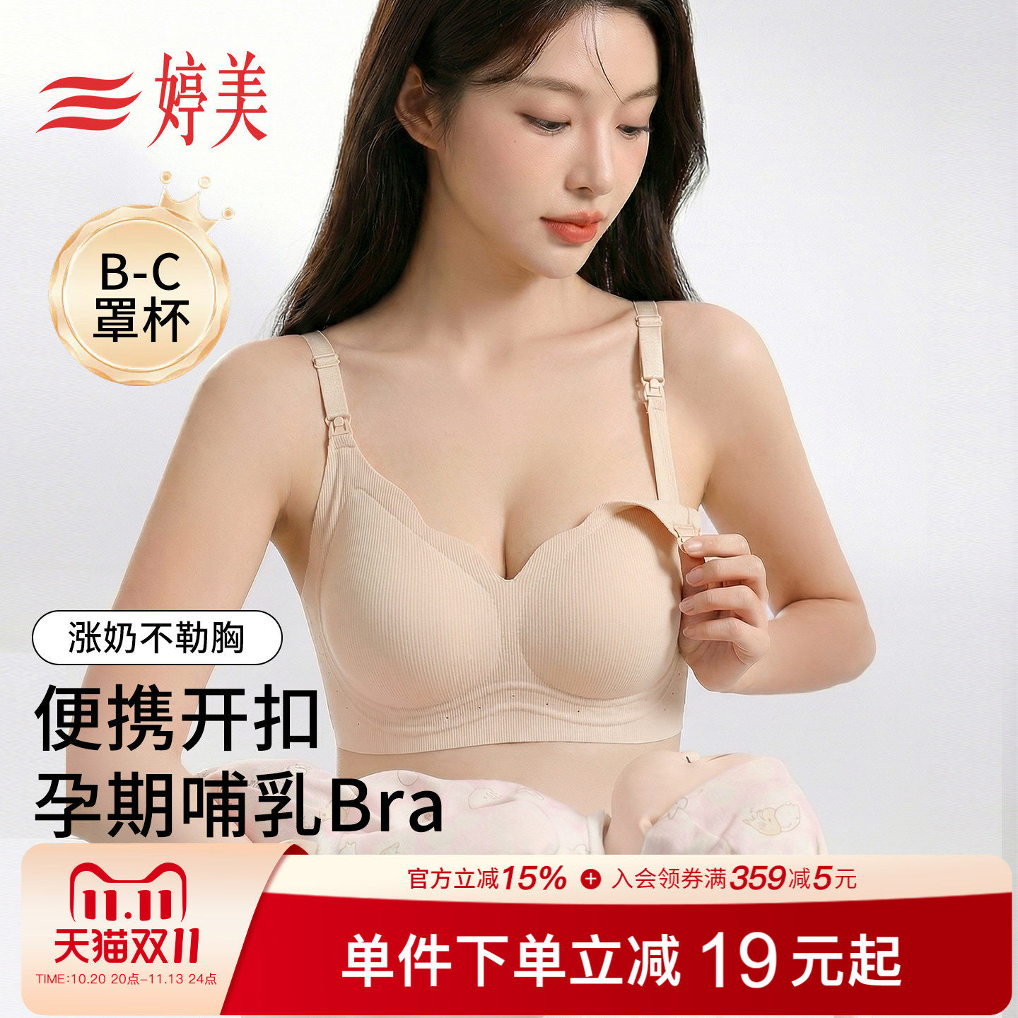婷美2026孕妇专用哺乳内衣收副乳防下垂前开扣防溢乳无痕文胸罩