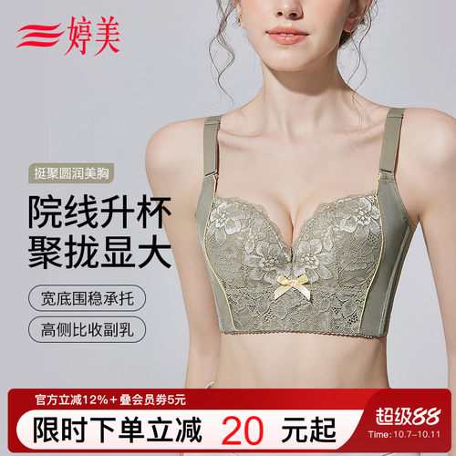 婷美院线级小胸聚拢收副乳文胸