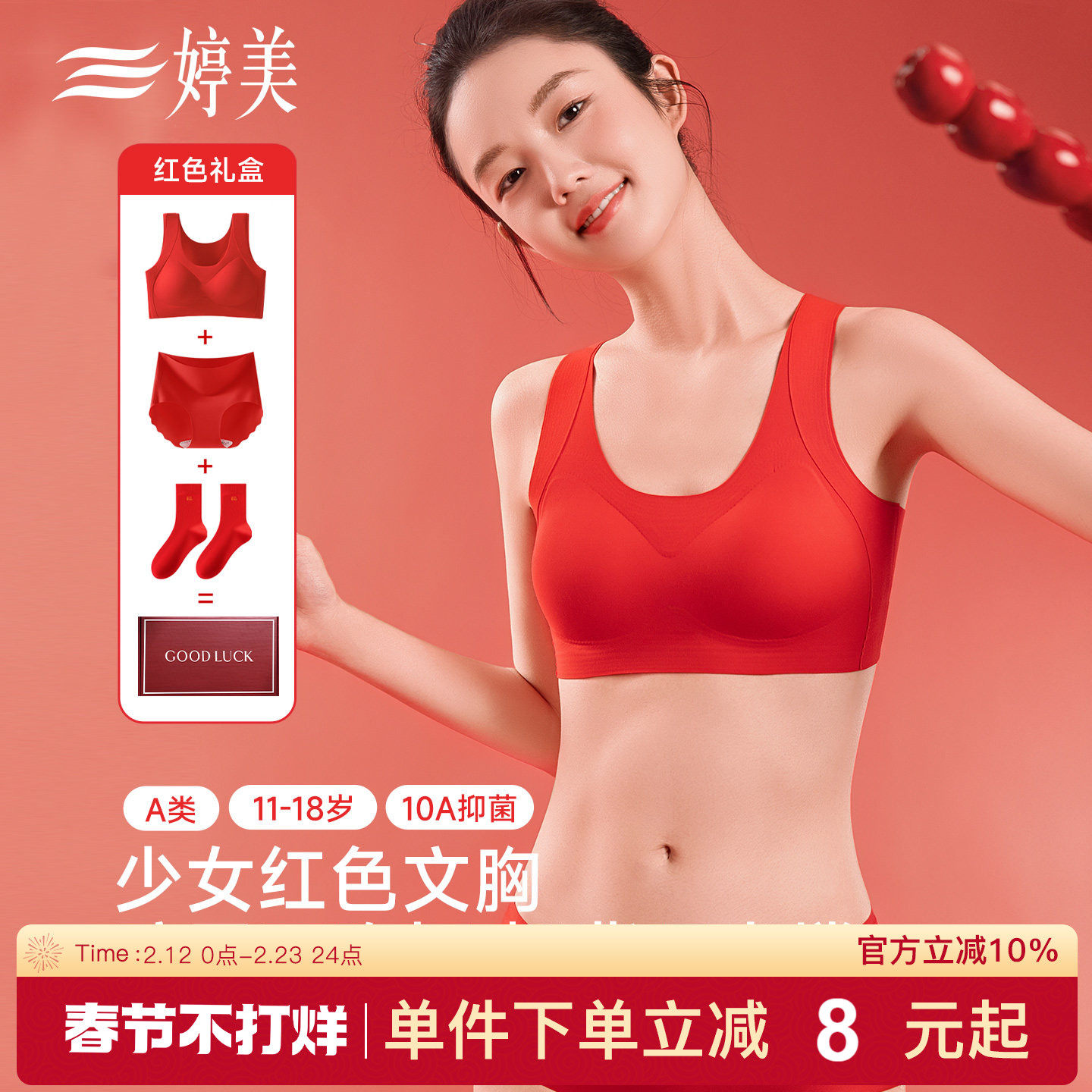 婷美新款红色少女文胸套装发育期运动防震不跑杯挺背无痕女孩内衣