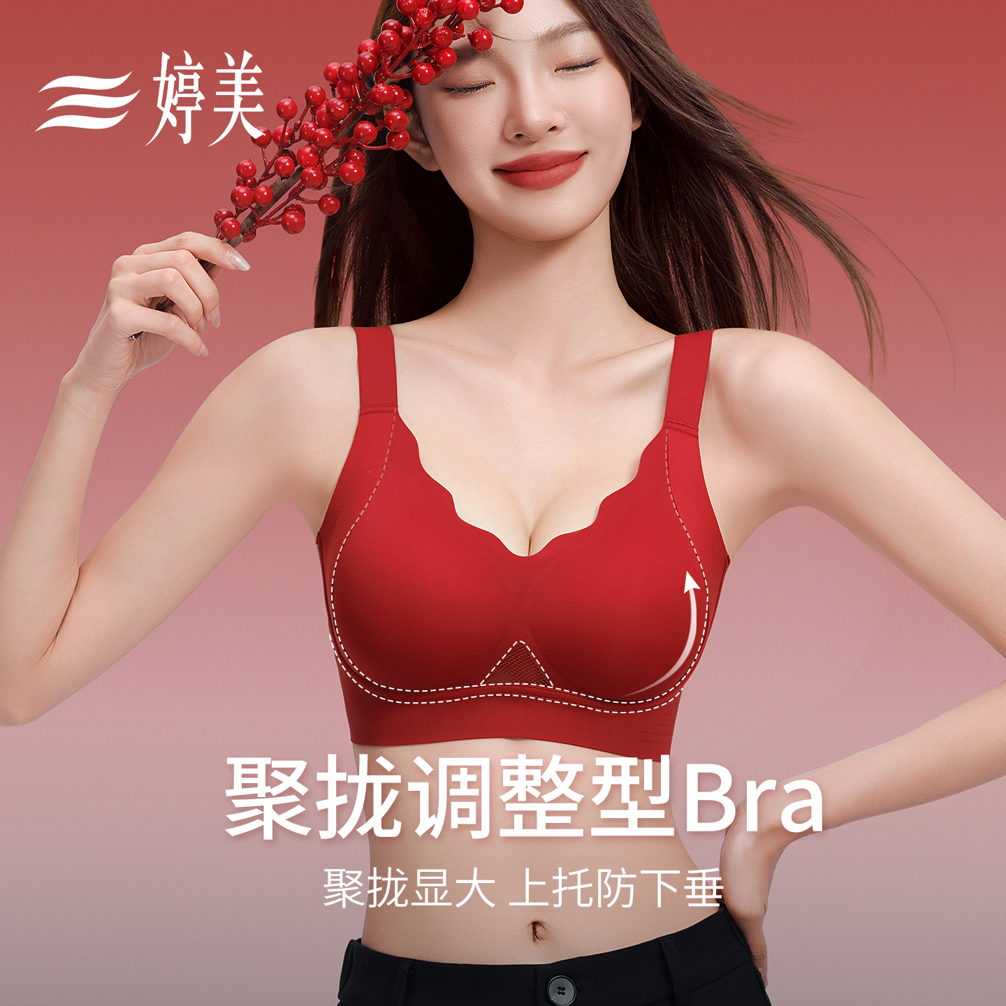 婷美蛇年本命年红色内衣套装