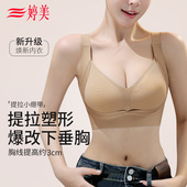 婷美粉底液大胸提拉塑形文胸胖mm调整型收副乳防下垂美背无痕内衣