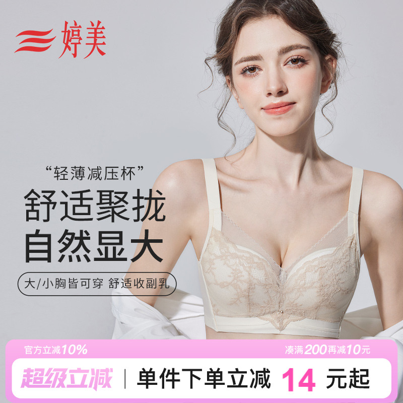 婷美2025新款蕾丝小胸聚拢显大文胸调整型提拉防下垂收副乳内衣女