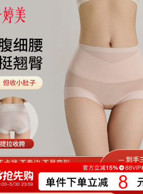 婷美薄款收腹内裤女10A抑菌档桑蚕丝收小肚子无痕透气提臀三角裤
