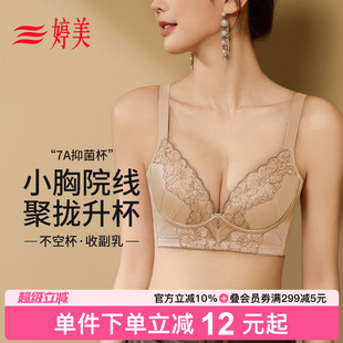 小胸聚拢内衣调整型收副乳提拉防垂缎面蕾丝文胸 婷美2026春院线款