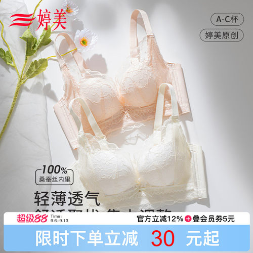 婷美蕾丝小胸聚拢显大收副乳文胸