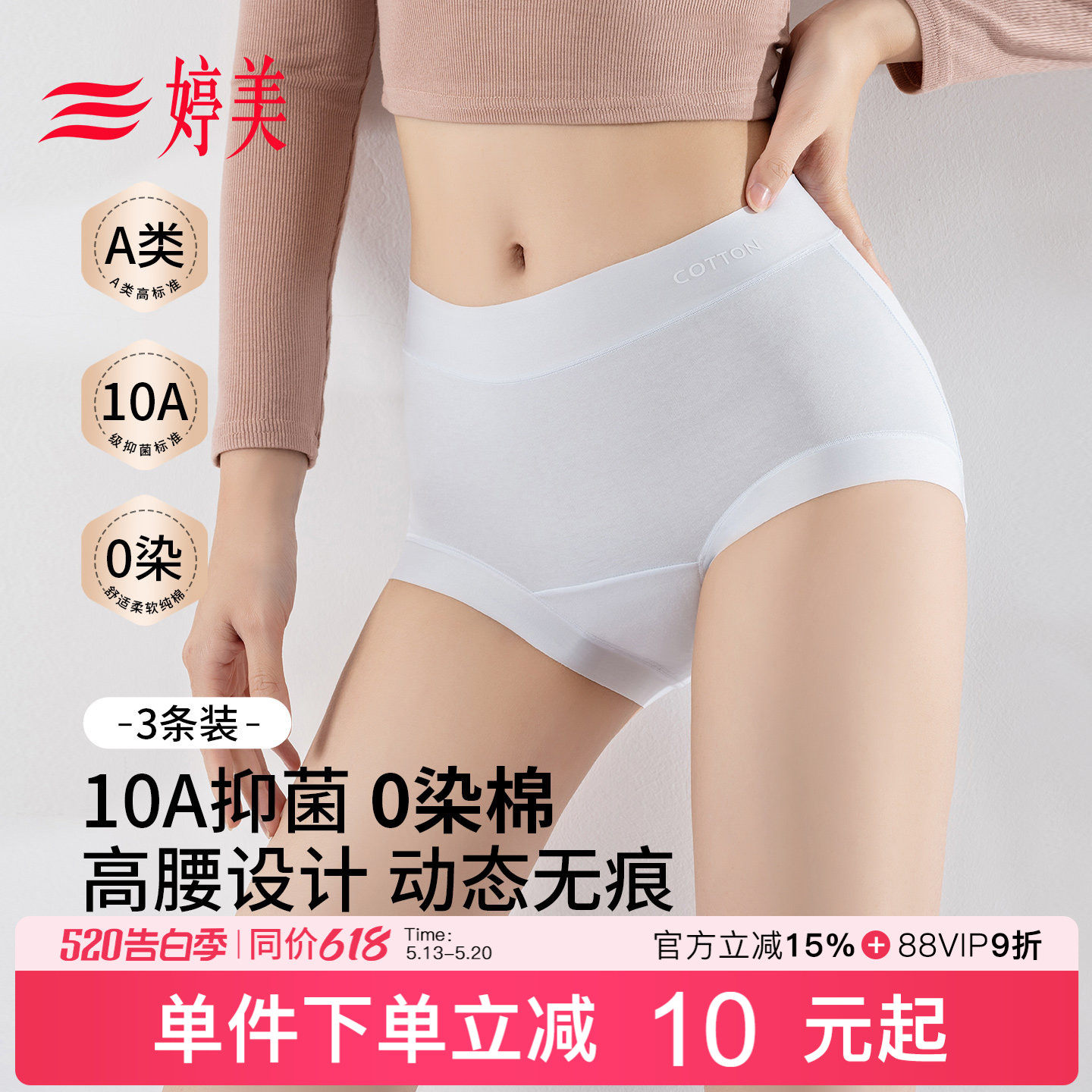 婷美2026夏0染棉高腰无痕内裤女士10A抑菌收腹不夹臀透气平角