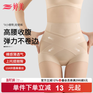 婷美2026春交叉小绷带提臀收腹裤 10A抑菌收小肚子高腰无痕美体裤