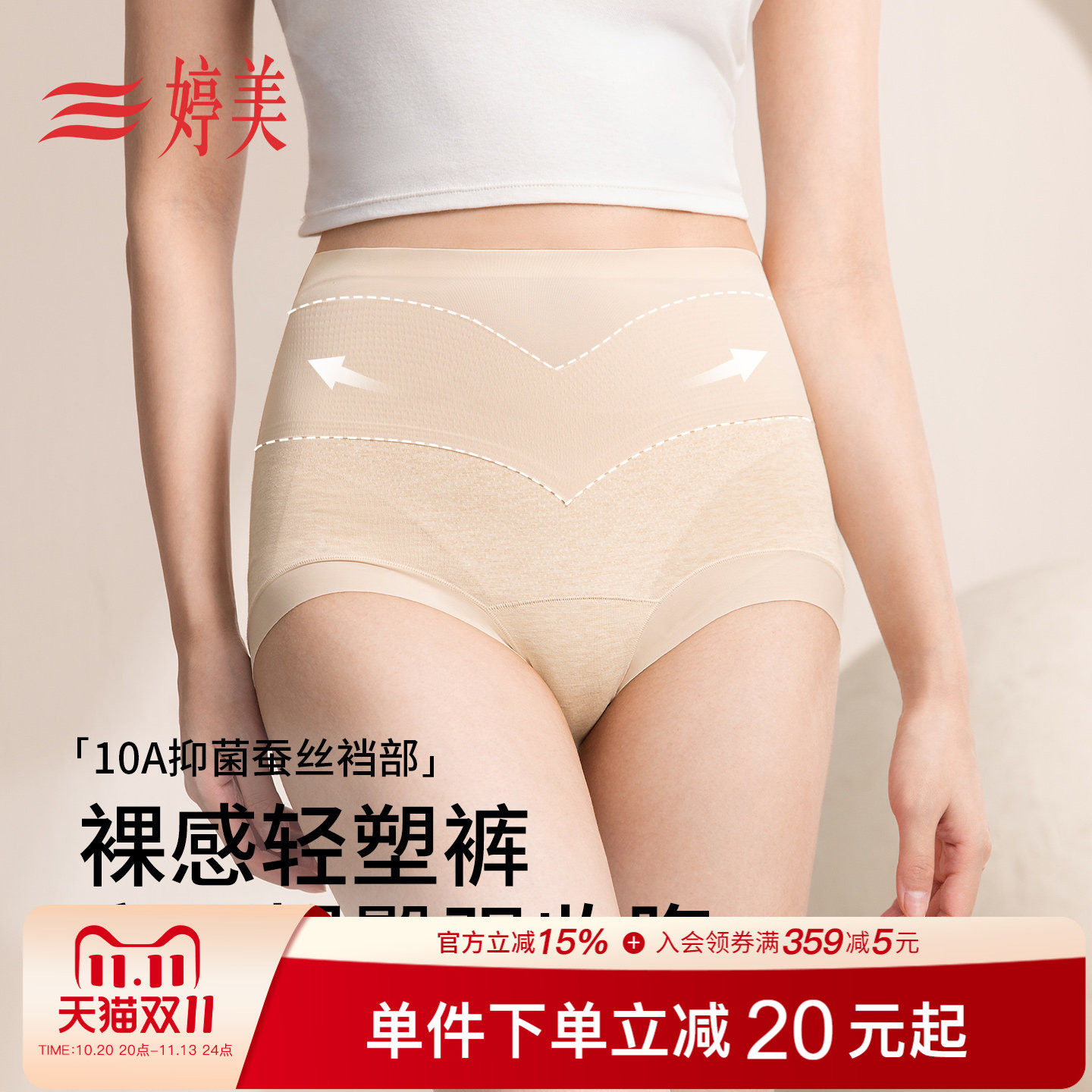 婷美裸感高腰收腹裤女10A抑菌桑蚕丝底档提臀翘臀隐形无痕塑身裤