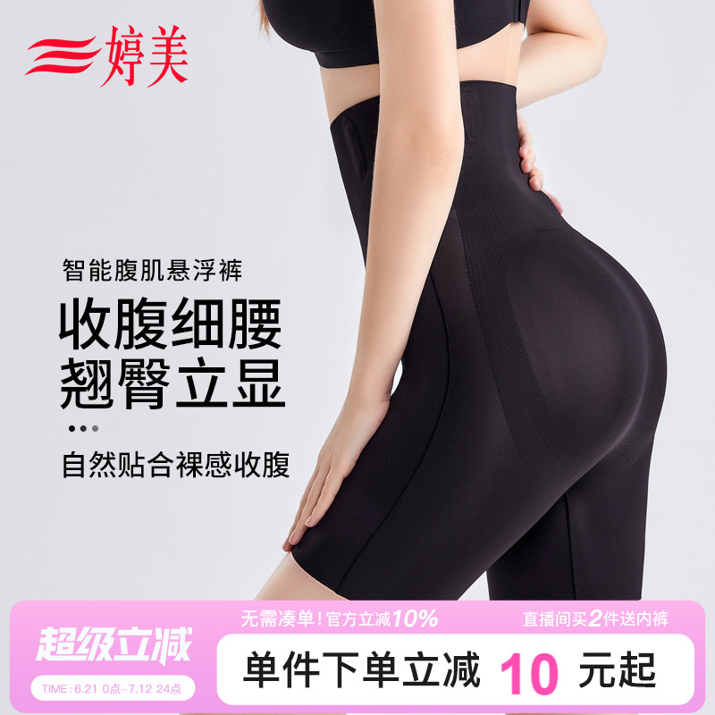 婷美腹肌悬浮裤高腰收腹裤收小肚子提臀产后塑身裤无痕塑形内裤女