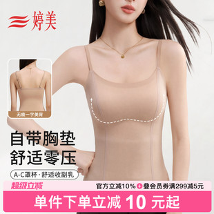 打底内衣 婷美2026春免穿文胸无痕吊带背心女聚拢收副乳可外穿修身