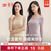 婷美秋冬山茶花无痕美肤肌底衣免穿文胸蓄热保暖带胸垫打底内衣