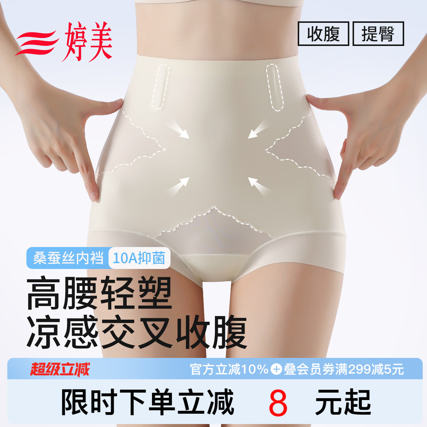 婷美凉感透气高腰轻塑裤桑蚕丝裆交叉收腹分区提拉无痕显瘦提臀裤