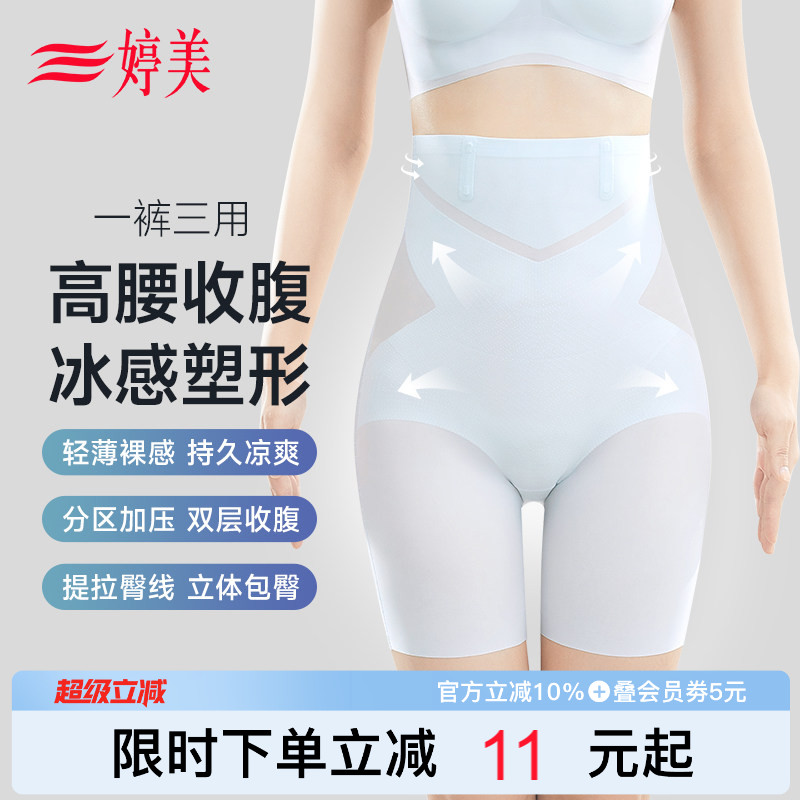 婷美超薄高腰收小肚子塑形收腹裤图片