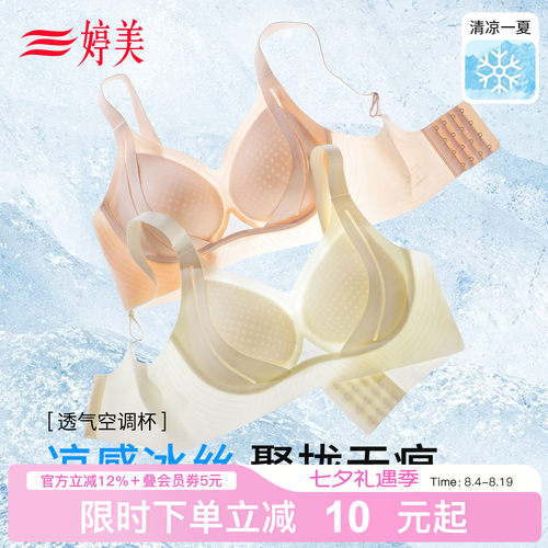 婷美薄款凉感洞洞杯小胸聚拢文胸