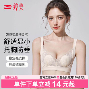 大胸显小文胸轻薄蕾丝水晶杯提托防垂调整型收副乳内衣 婷美26新款
