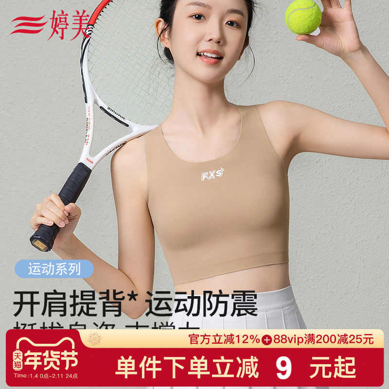 婷美初高中青春发育期少女内衣二三阶段运动背心防震挺背女孩文胸,女士内衣/男士内衣/家居服,少女文胸,淘宝优惠券,粉丝福利购,淘宝优惠卷