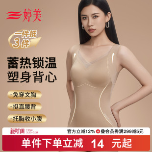 婷美粉底液蓄热塑形保暖背心女带胸垫一体式 打底内衣 2025秋冬新款