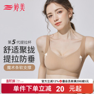 婷美5代粉底液提拉防垂小胸聚拢无痕内衣女调整型收副乳塑形文胸