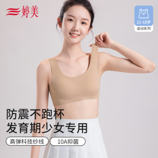 婷美粉底液发育期少女文胸初高中生二三阶运动防震背心无痕内衣