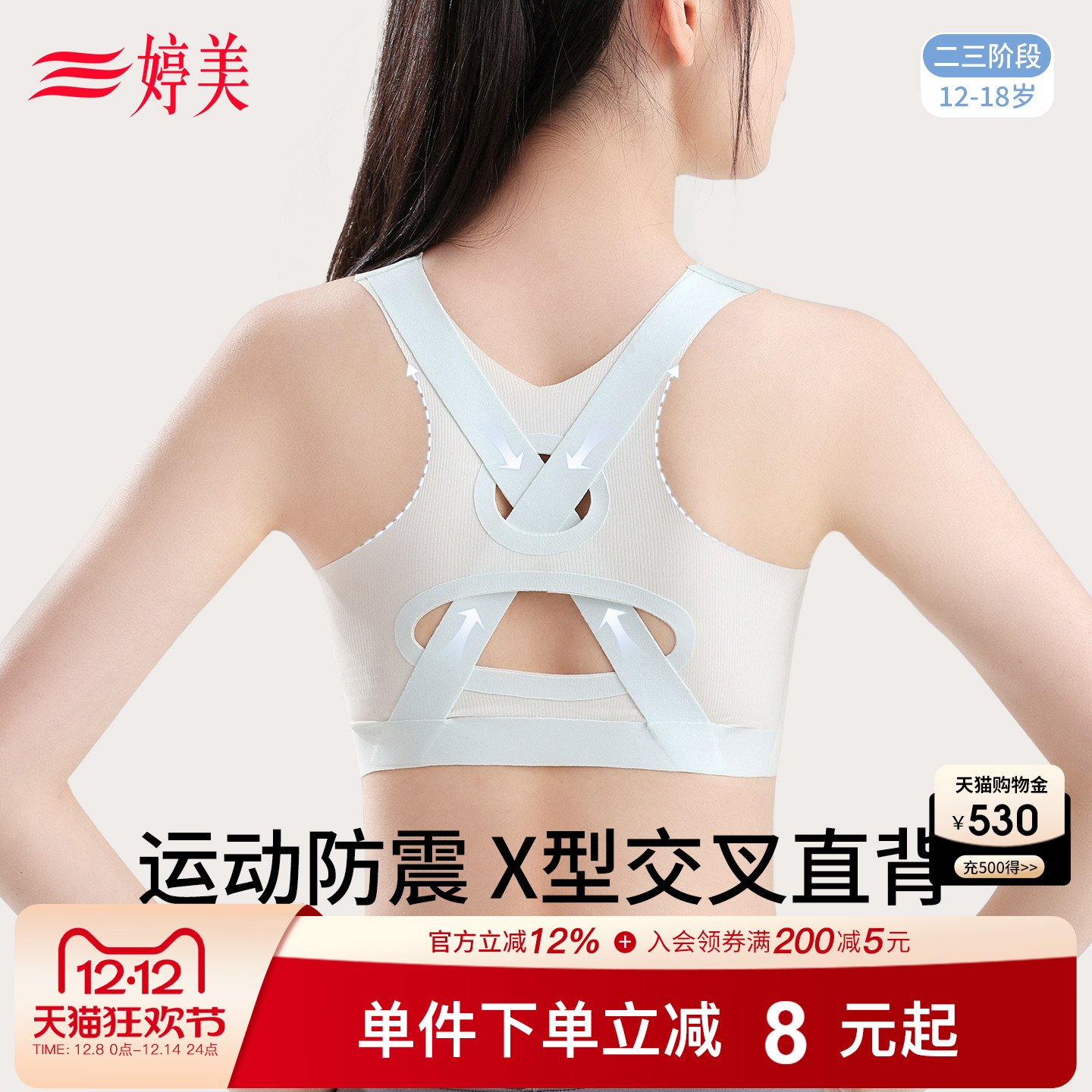 婷美12-18岁挺姿防驼少女文胸