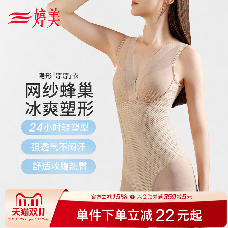 婷美蜂巢塑身连体衣收腹提臀收小肚子塑形显瘦美体提臀透气束身衣