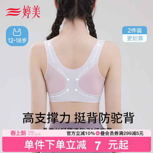婷美青春发育期少女内衣运动防震